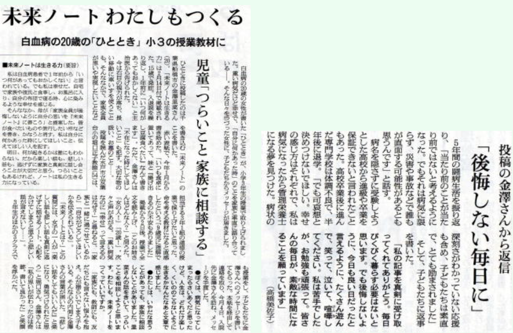 金沢里菜さんの未来ノート　“命と向き合うということ”