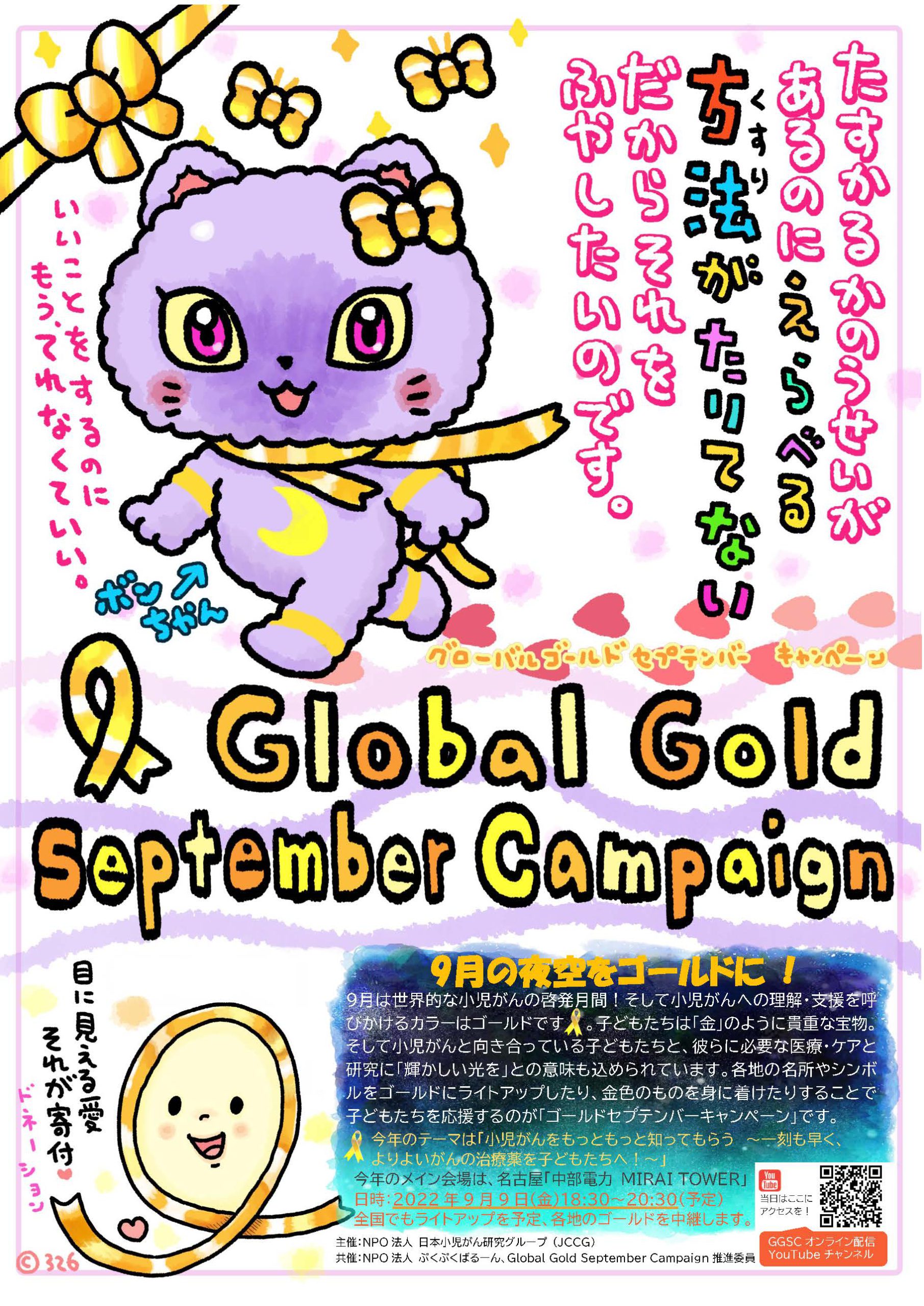 ９月9日　千葉ポートタワーのライトアップイベントをします！