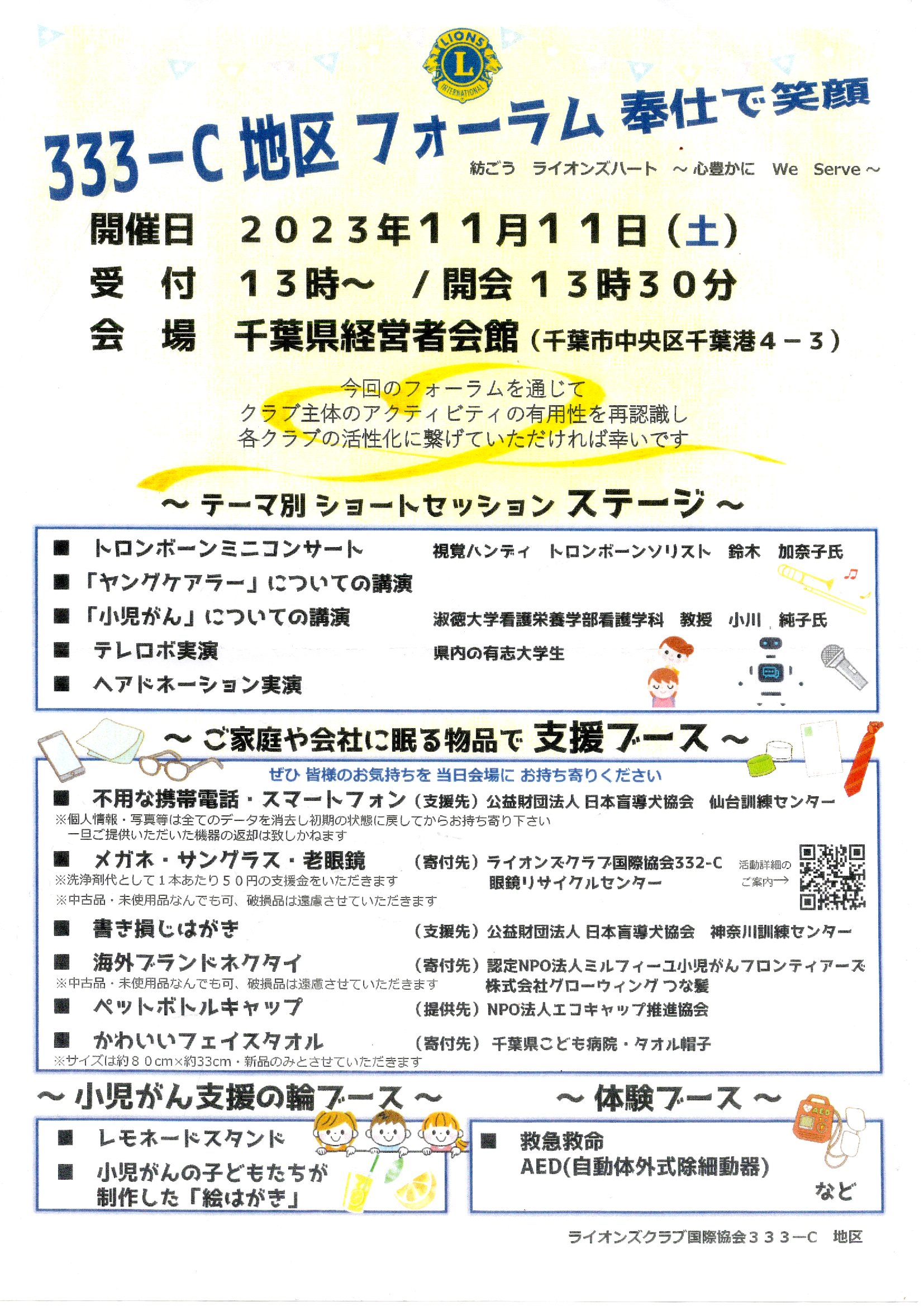 11月11日　ライオンズクラブ国際協会333-C地区（千葉県）からの寄贈と寄付