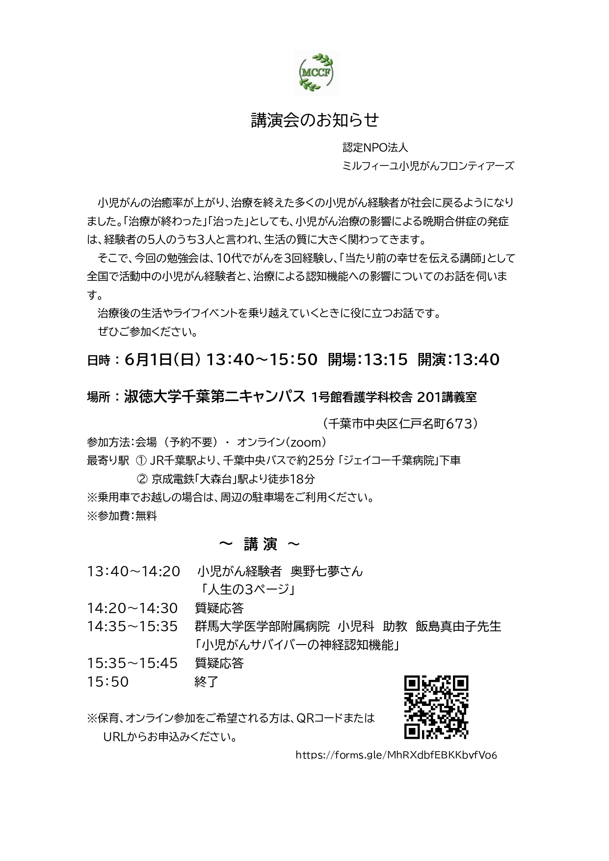 講演会のお知らせ