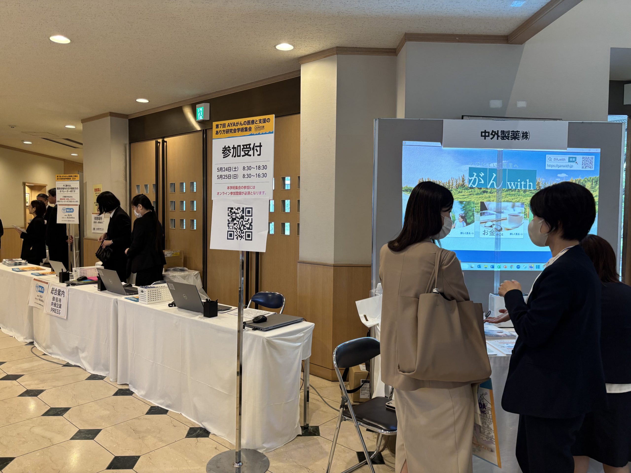 5月24・25日　AYAがんの医療と支援のあり方研究会学術集会への参加
