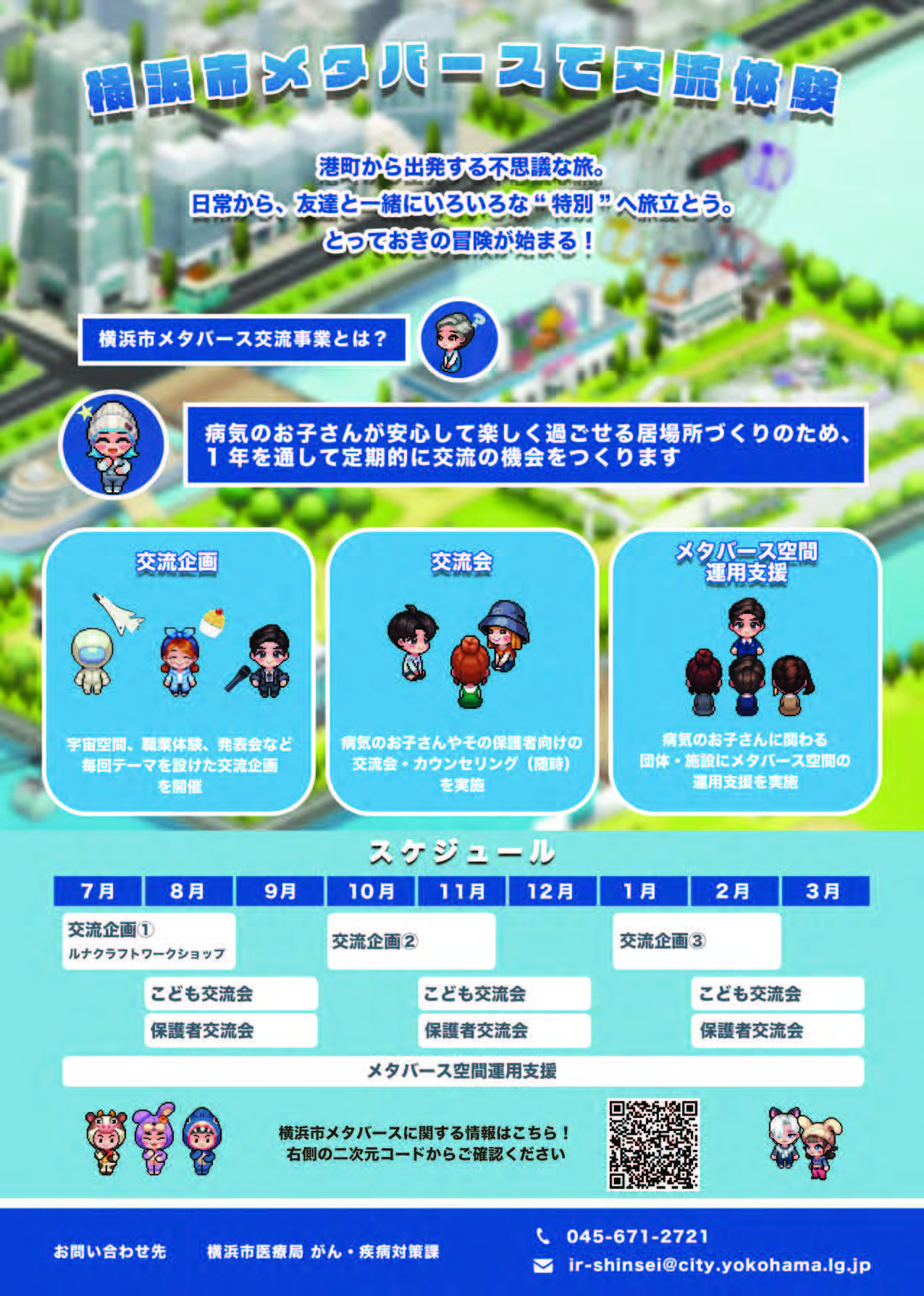 8月22日（金）メタバースでおしゃべり会　締め切り8/15（金）お急ぎください！