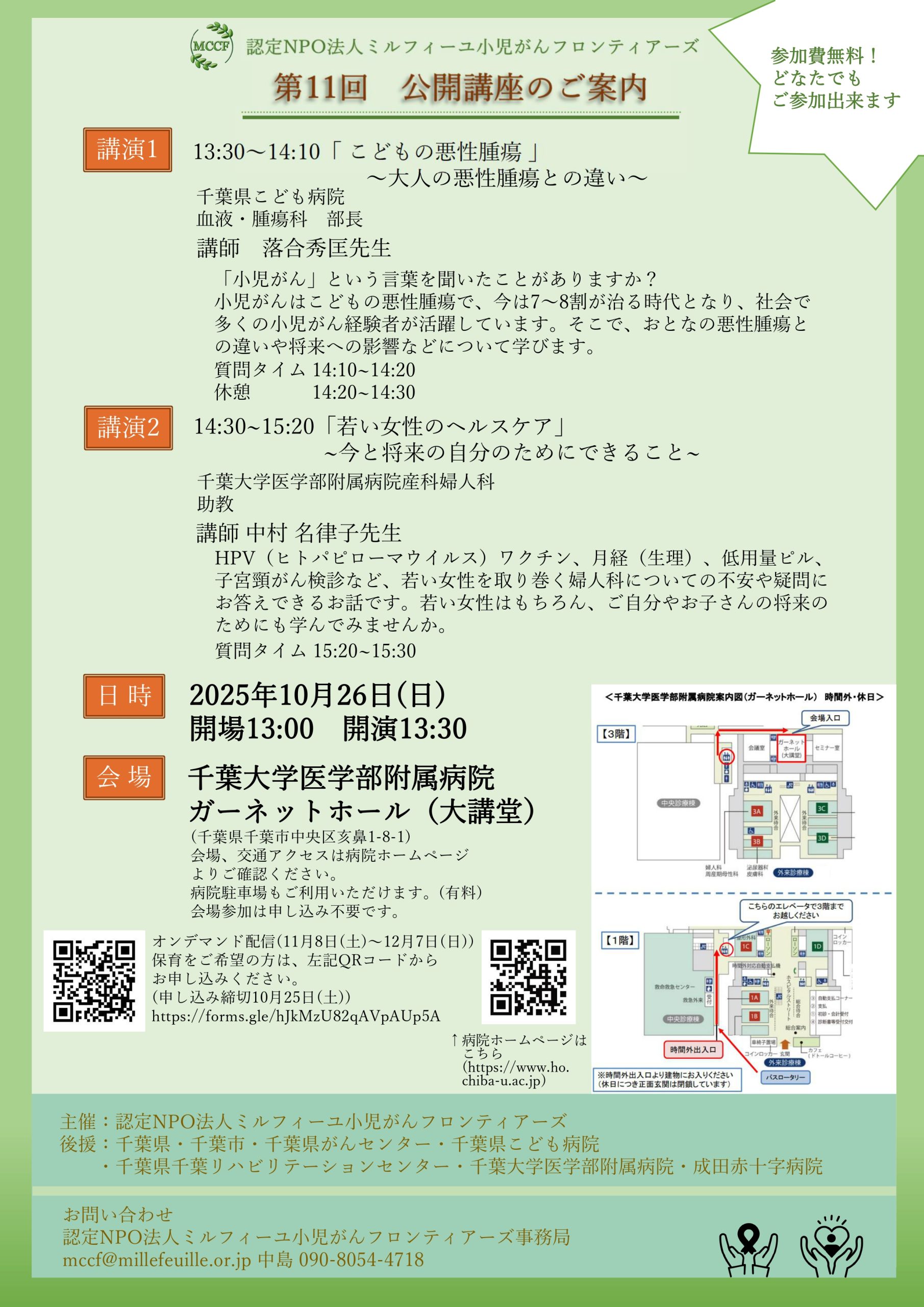 令和7年　10月26日　第11回公開講座のお知らせ