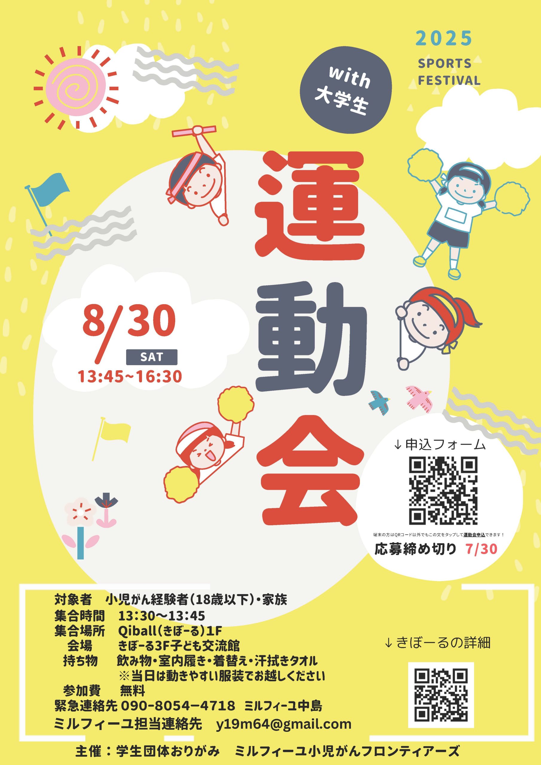 8月30日　大学生との運動会