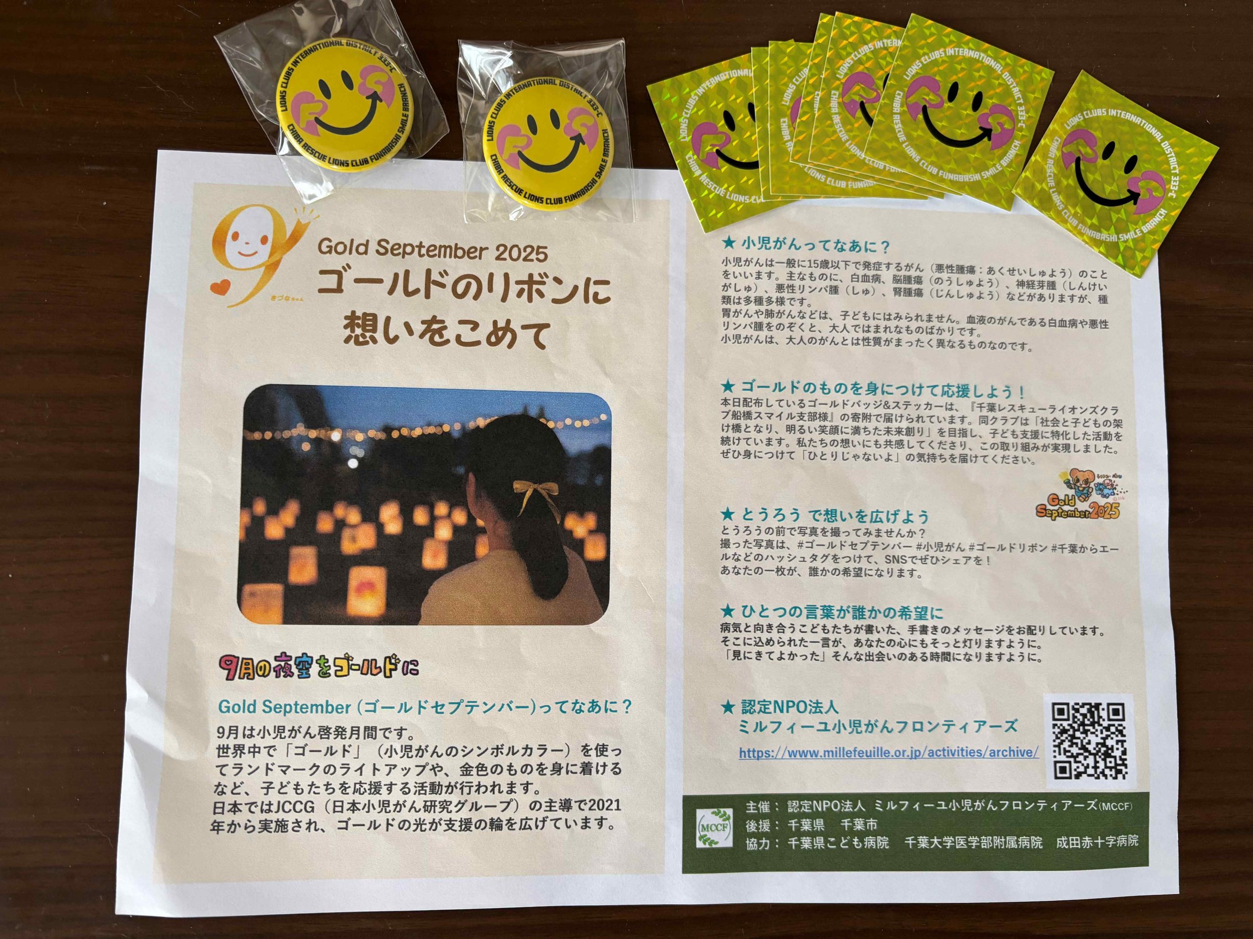 9月9日　千葉市中央公園　ゴールドセプテンバーキャンペーン