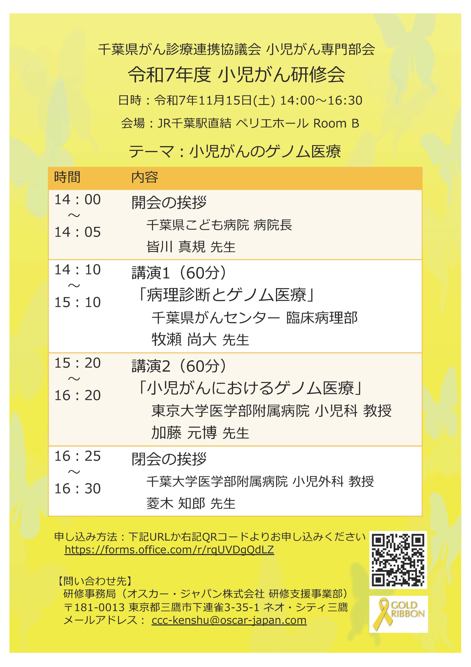 11月15日　小児がん研修会　「小児がんのゲノム医療」