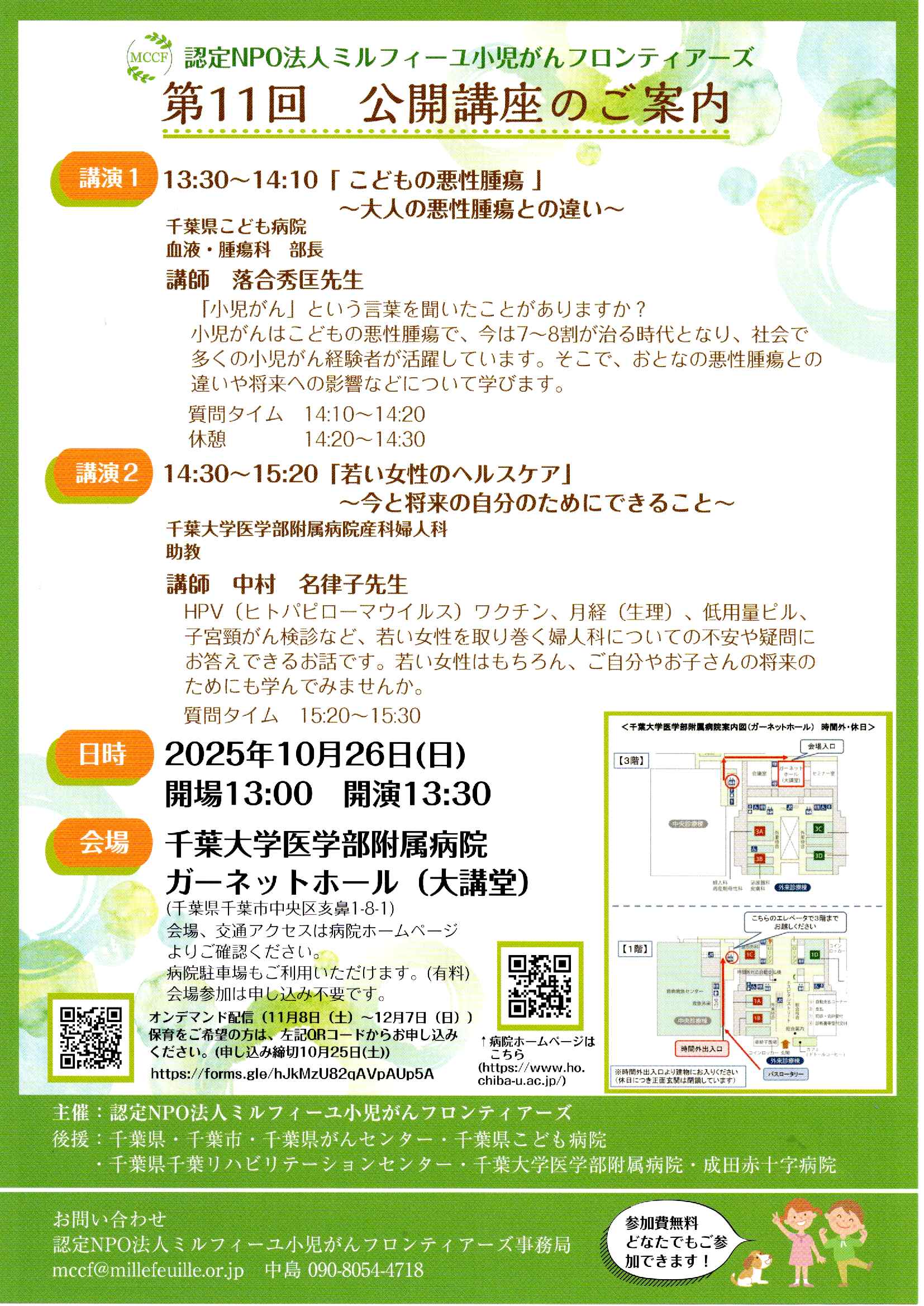 10月26日 第11回公開講座の開催