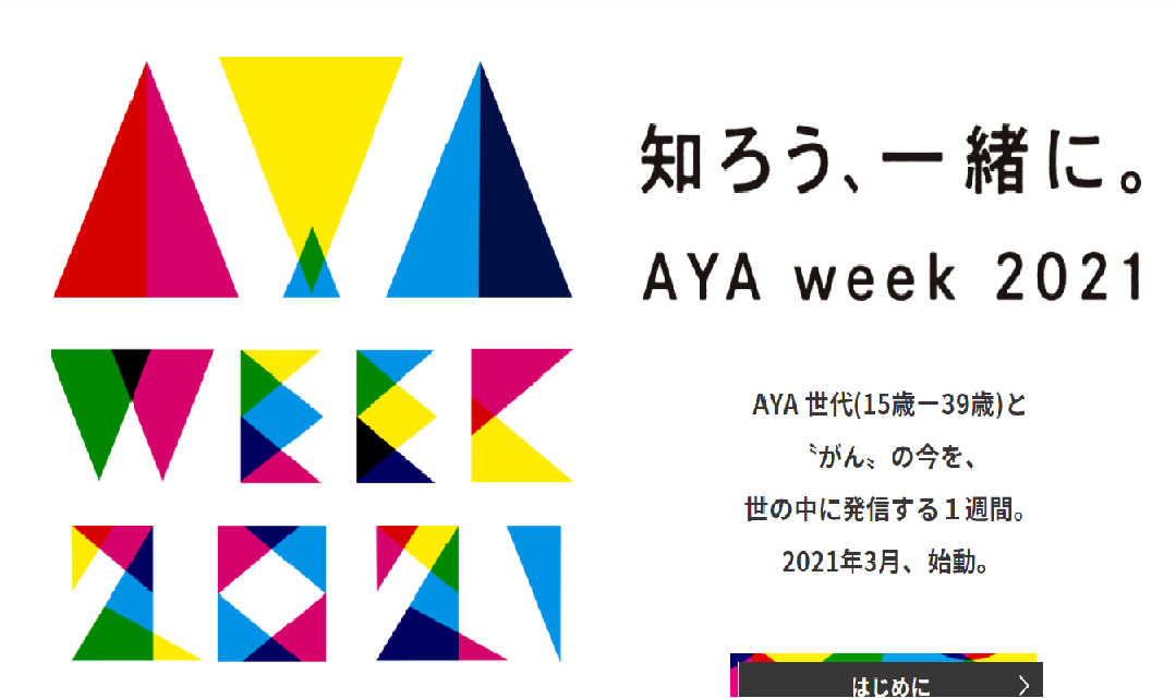 AYAweekのお知らせ