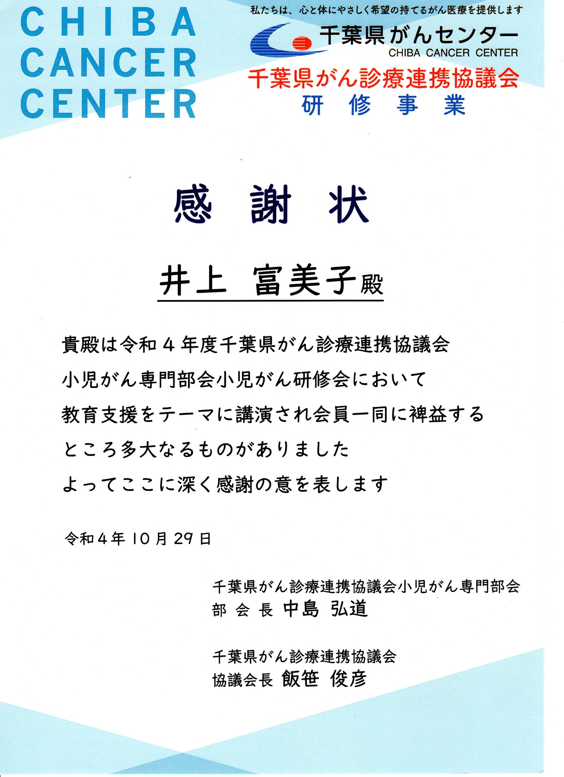 10月29日　小児がん研修会の報告