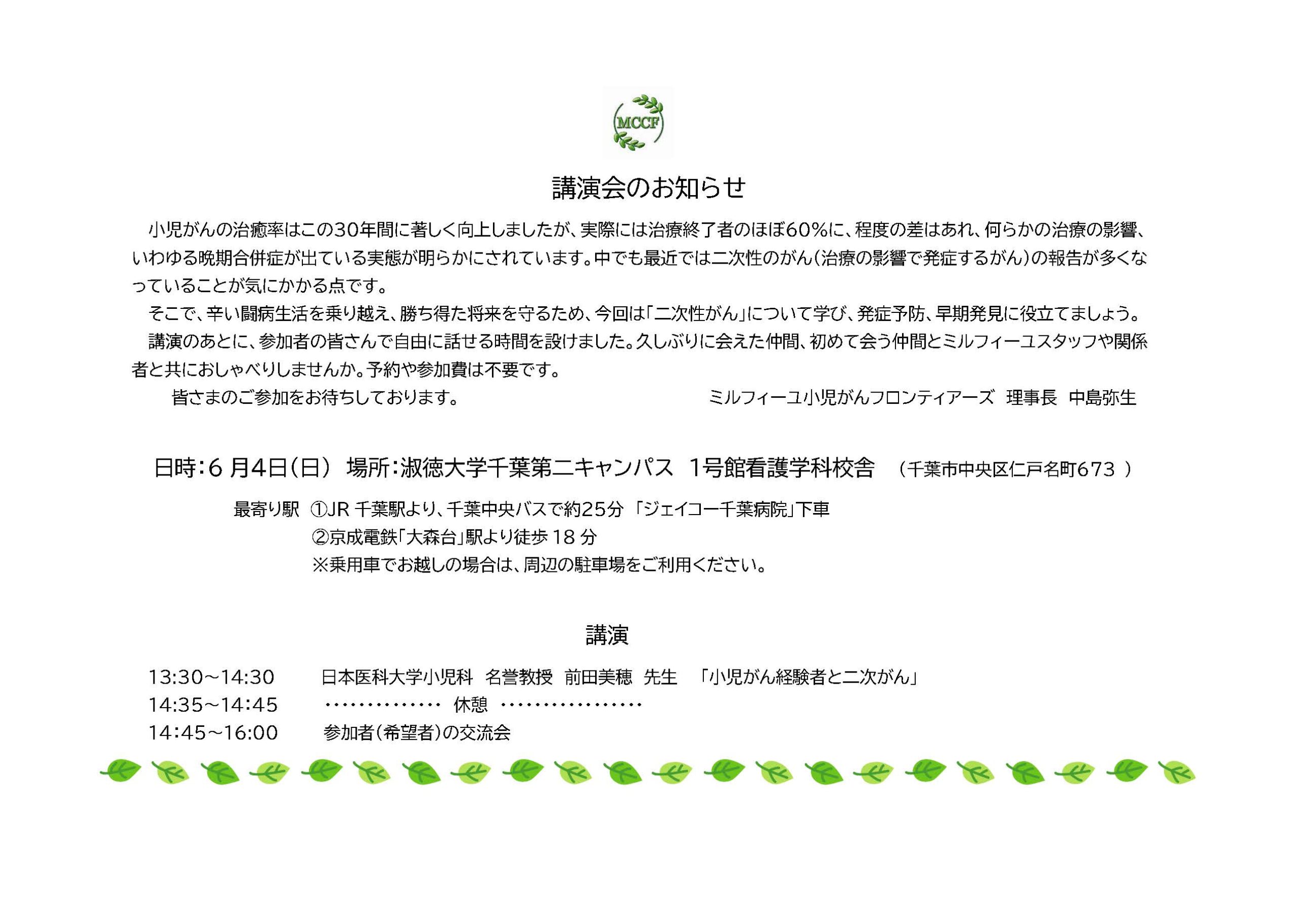 イベント告知・令和5年6月4日(日)「小児がん経験者と二次がん」講演会・交流会のお知らせ