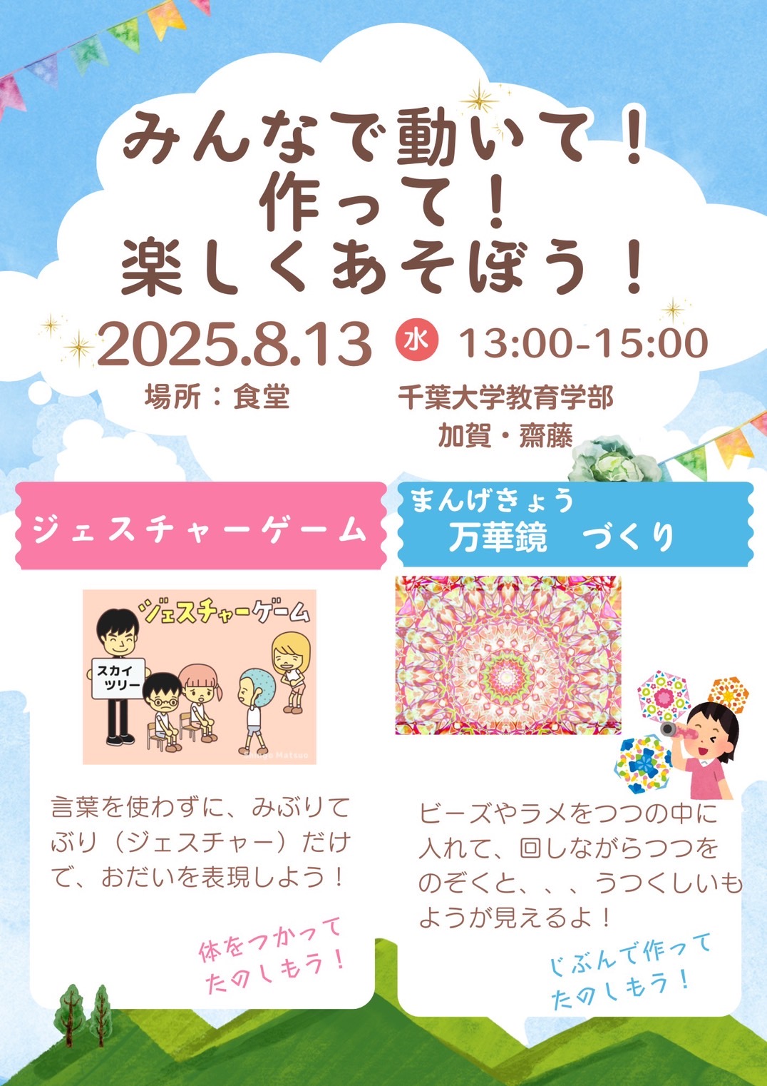 8月13日　千葉県こども病院　大学生との万華鏡作り