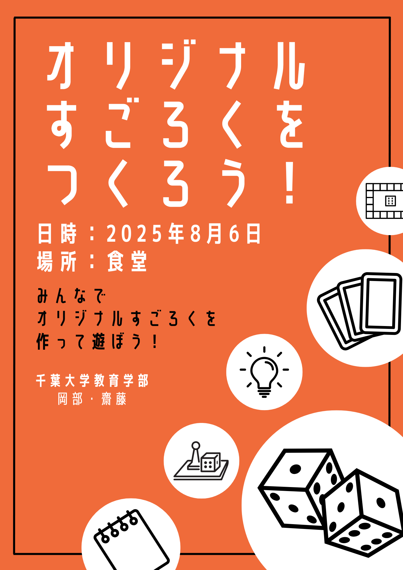 8月6日　千葉県こども病院　大学生とのすごろく作り