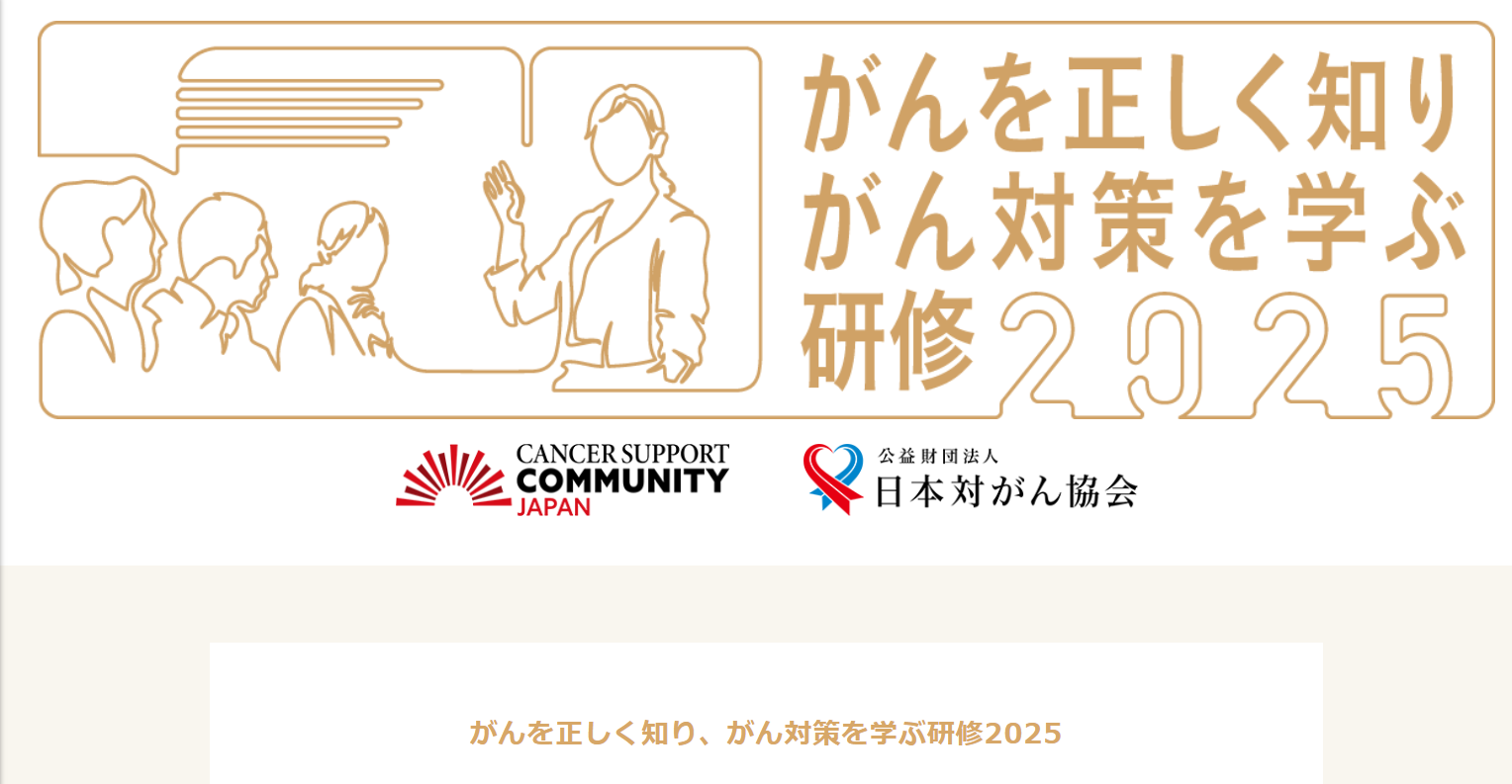 11月15日（土）・16日（日）「がんを正しく知り、がん対策を学ぶ研修」