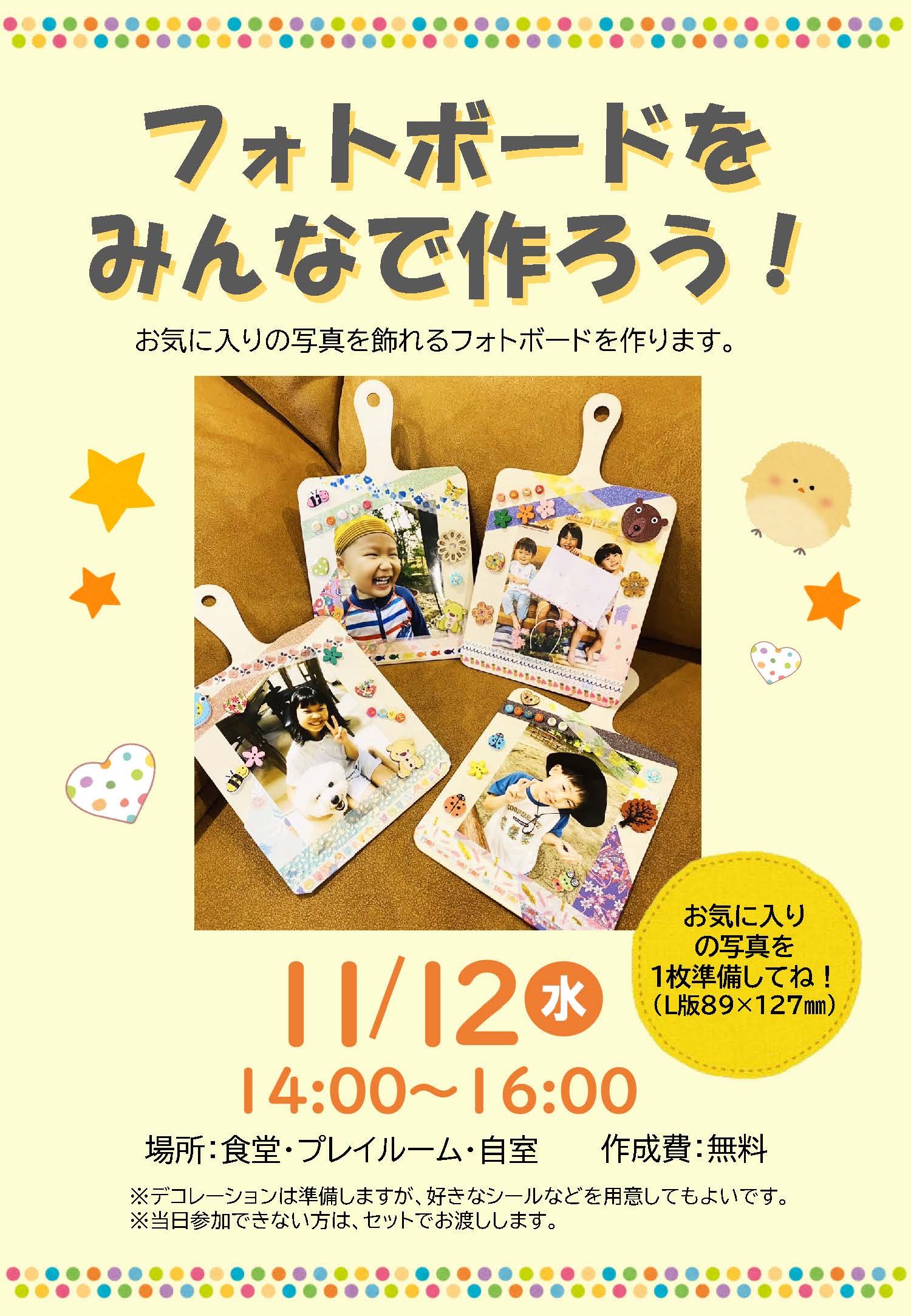 11月12日 千葉県こども病院 フォトボードの作製