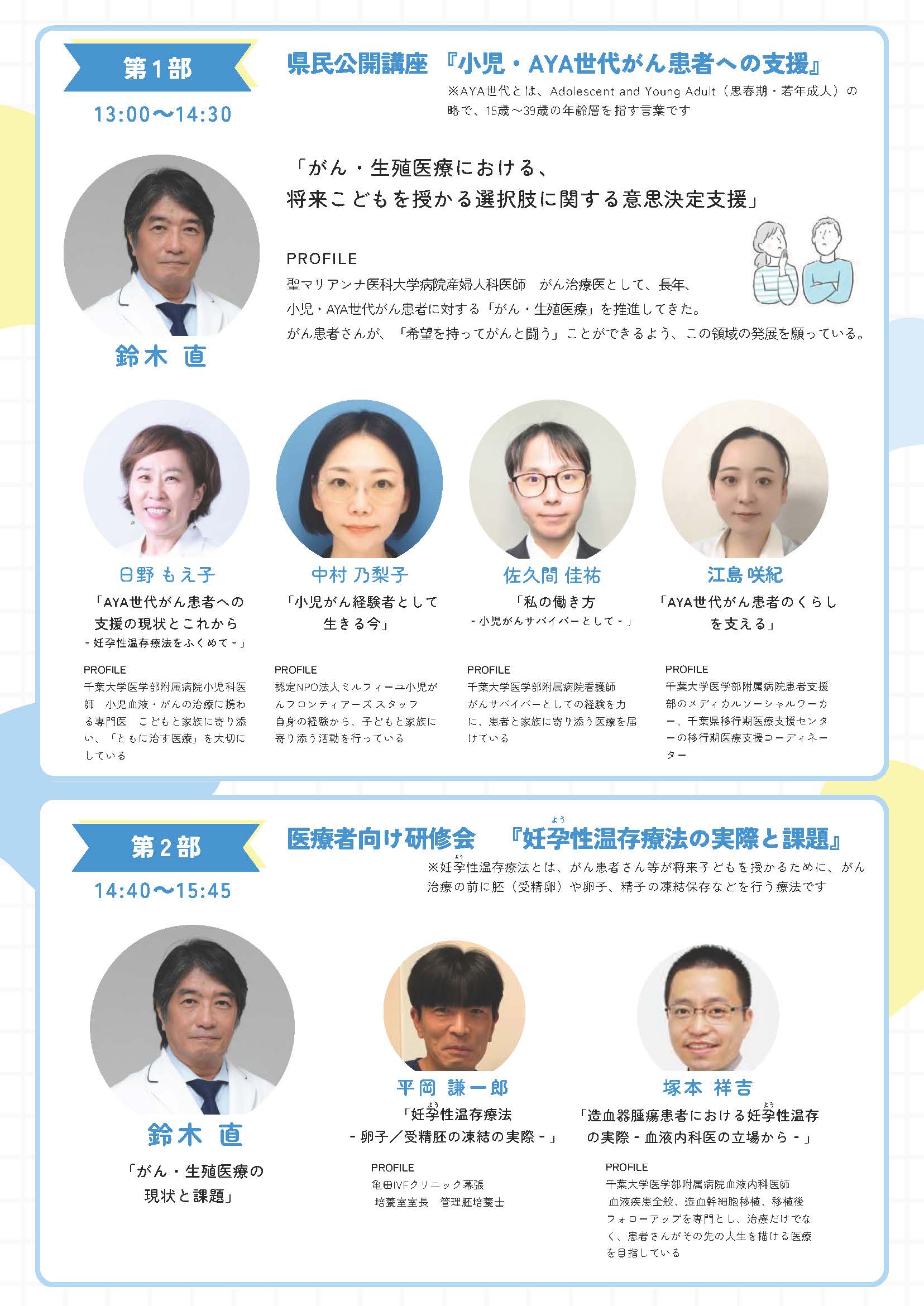 2月7日（土）県民公開講座「小児・AYAがん患者への支援」のご案内