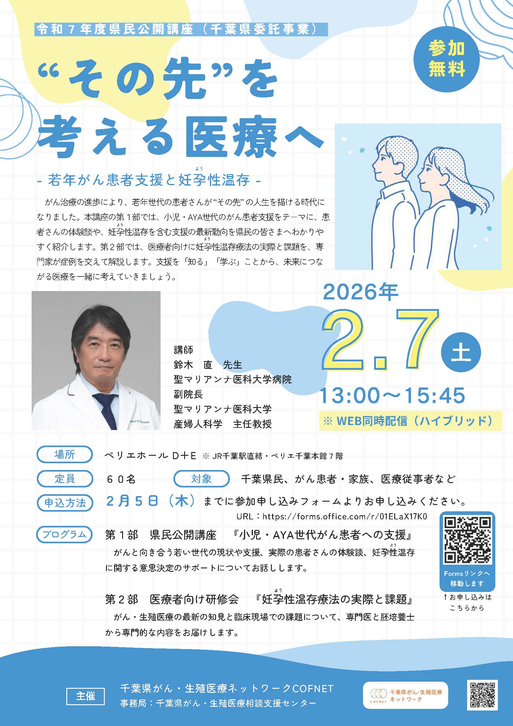 2月7日（土）県民公開講座「小児・AYAがん患者への支援」のご案内