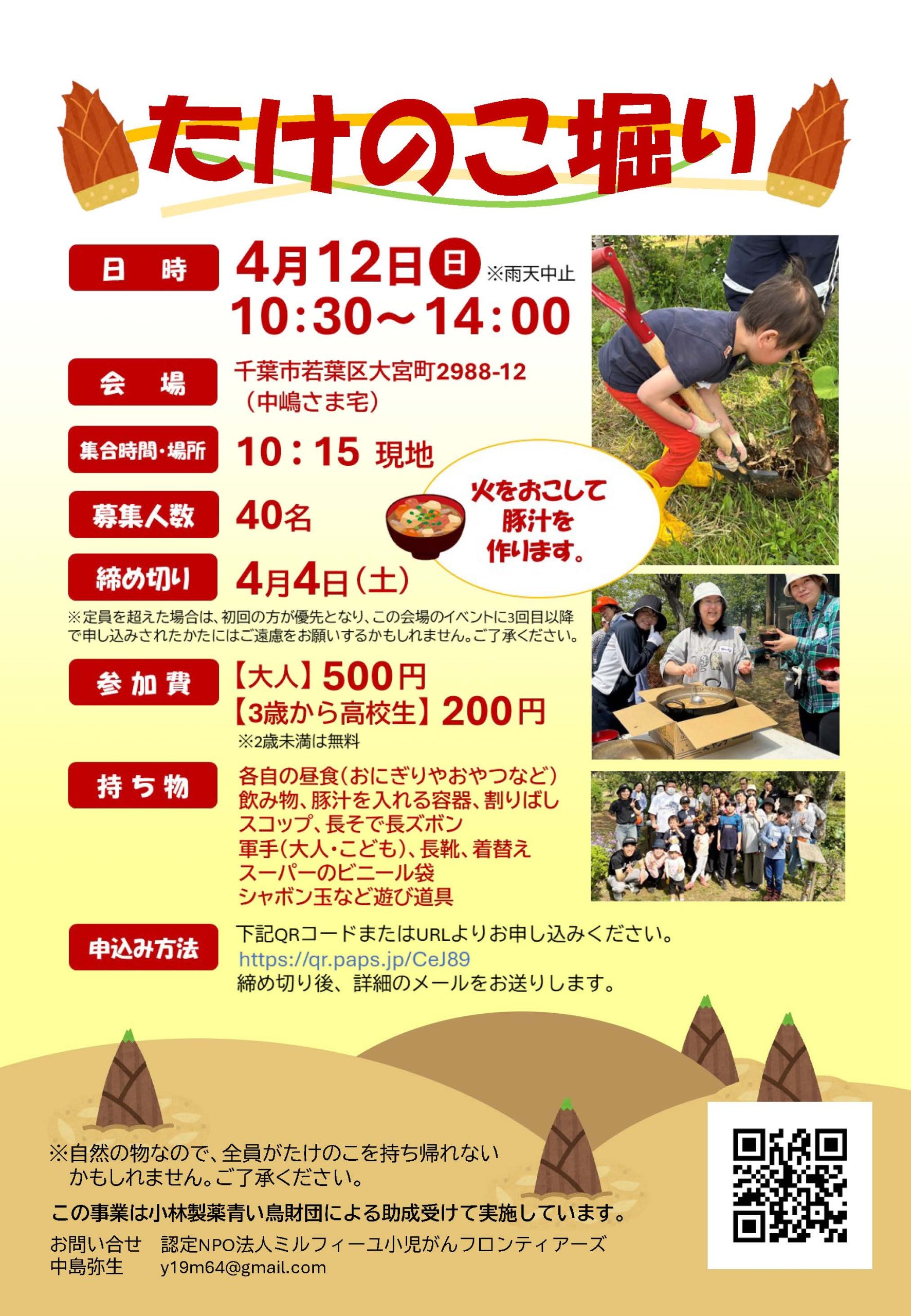 イベント告知・4月12日(日)　たけのこ掘りのお知らせ