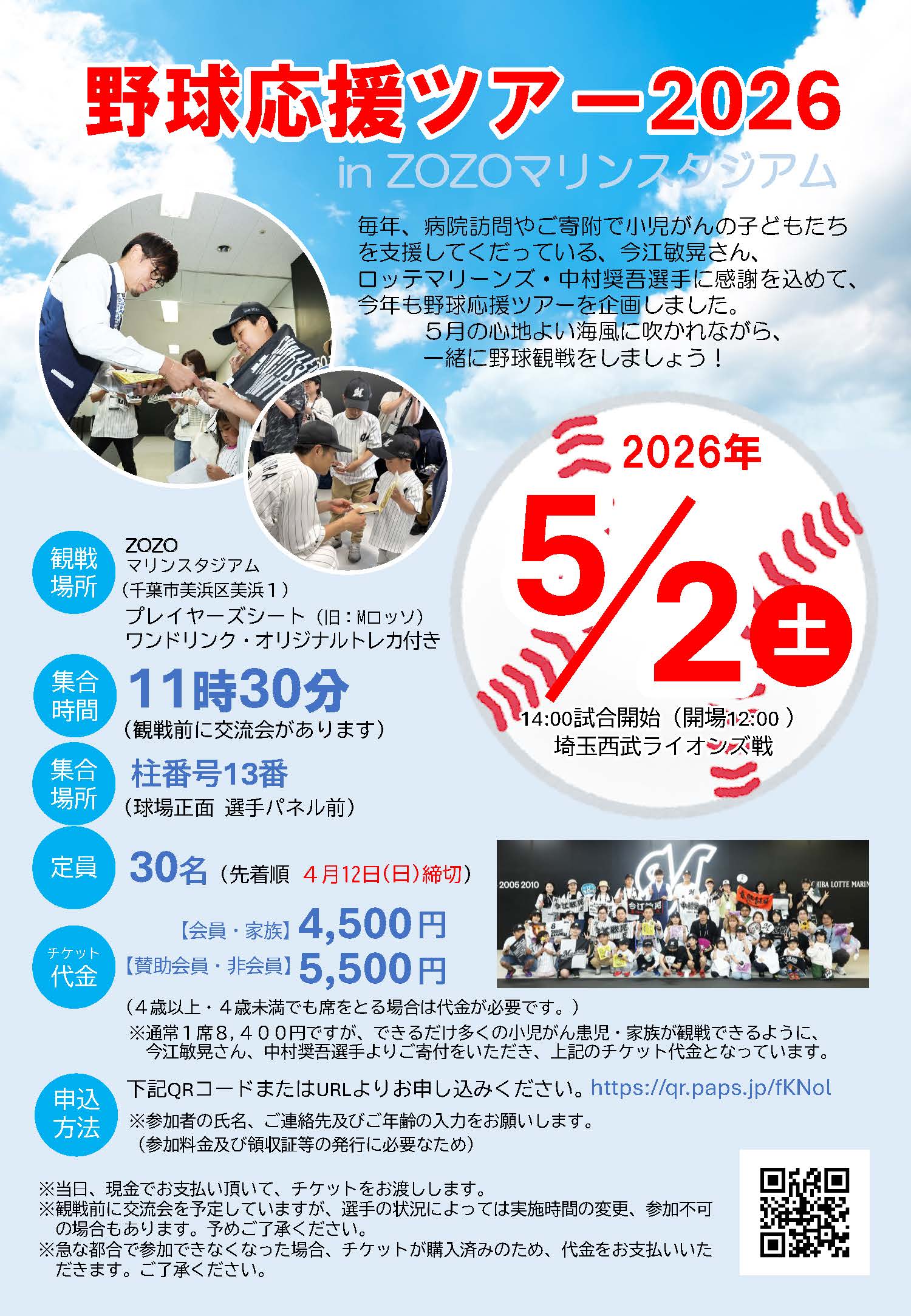 イベント告知・5月2日(土)　野球観戦ツアーのお知らせ